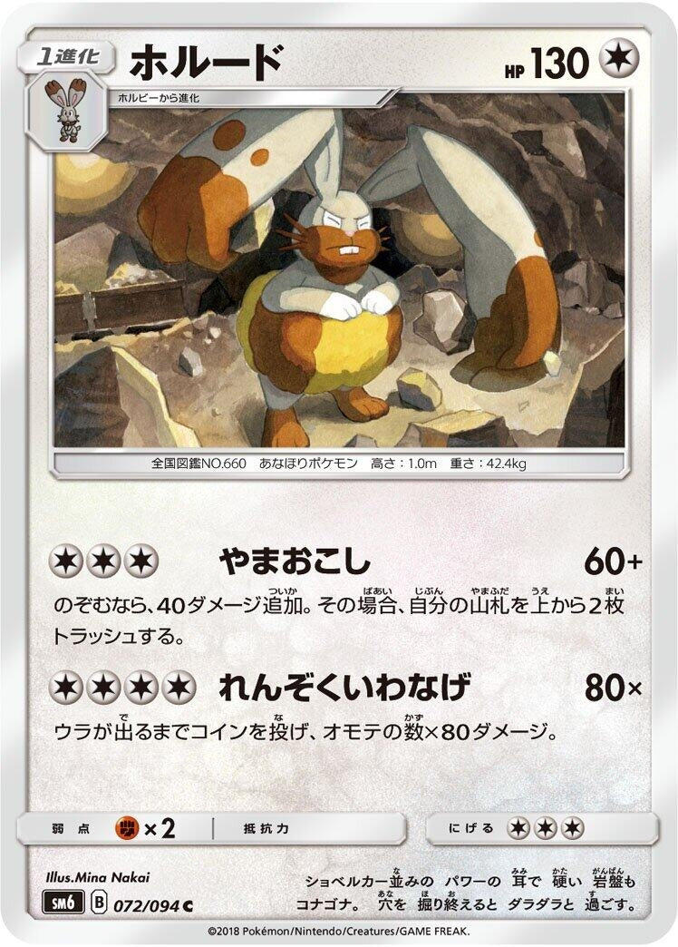 Image for Diggersby (072/094) (SM6: Forbidden Light) - Pokemon Japan