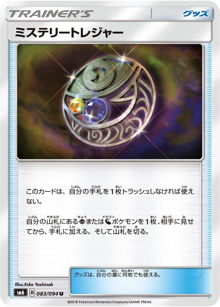 Image for Mysterious Treasure (083/094) (SM6: Forbidden Light) - Pokemon Japan