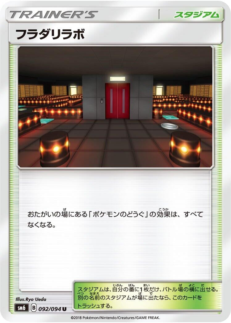 Image for Lysandre Labs (092/094) (SM6: Forbidden Light) - Pokemon Japan