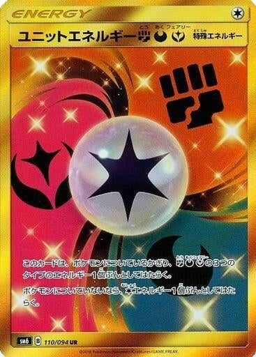 Image for Unit Energy FDY (110/094) (SM6: Forbidden Light) - Pokemon Japan