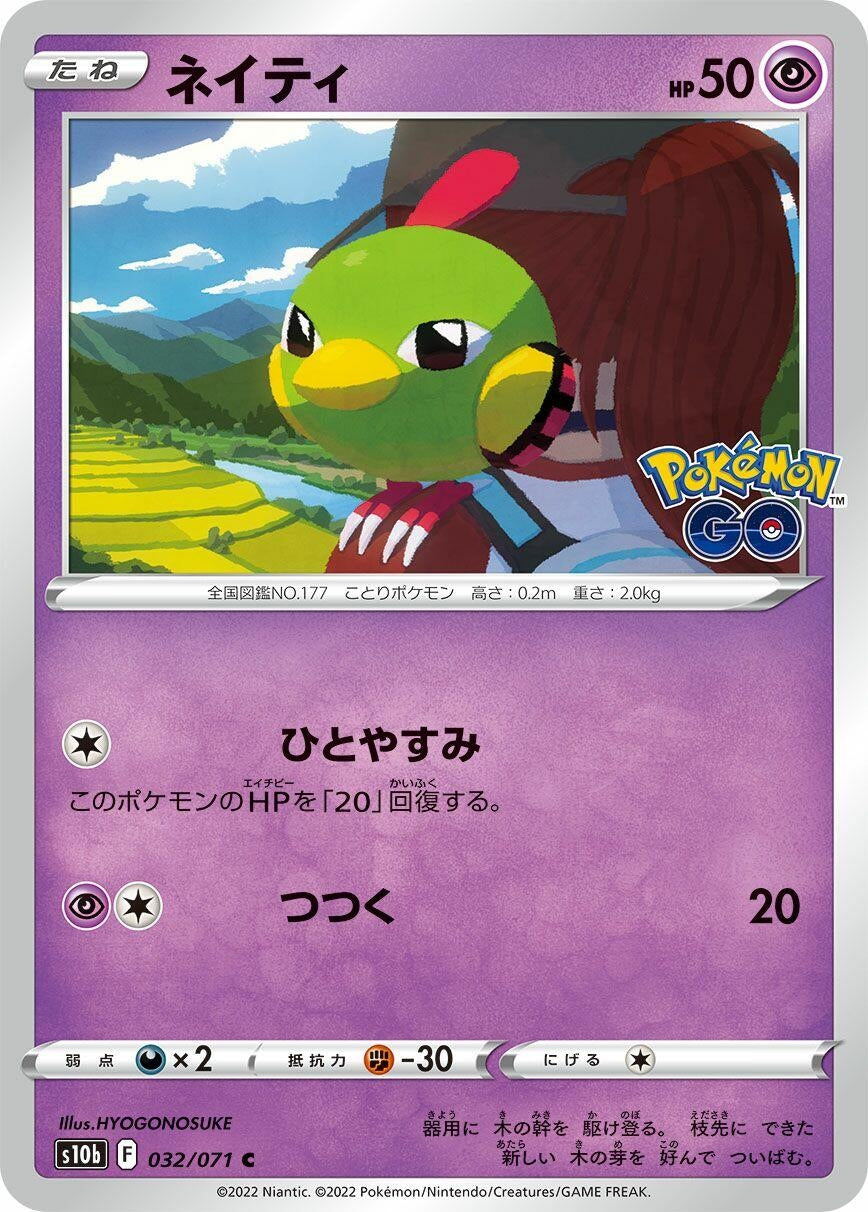 Natu (032/071) (S10b: Pokemon GO)