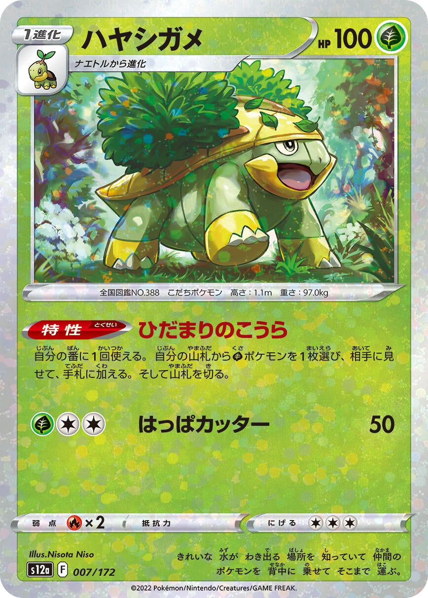 Grotle (Mirror Holofoil) (007/172) (S12a: VSTAR Universe)
