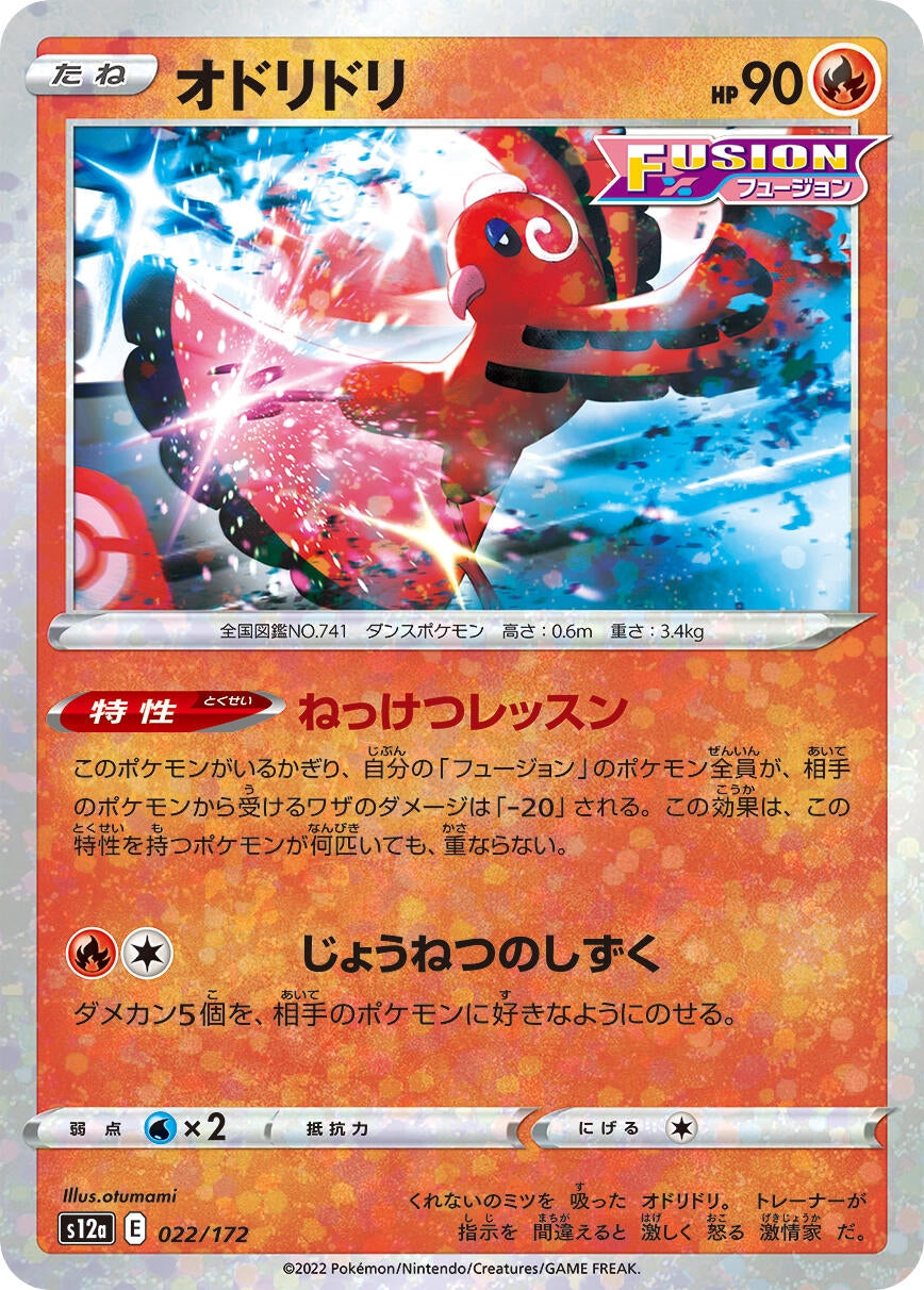 Oricorio - 022/172 (Mirror Holofoil) (022/172) (S12a: VSTAR Universe)