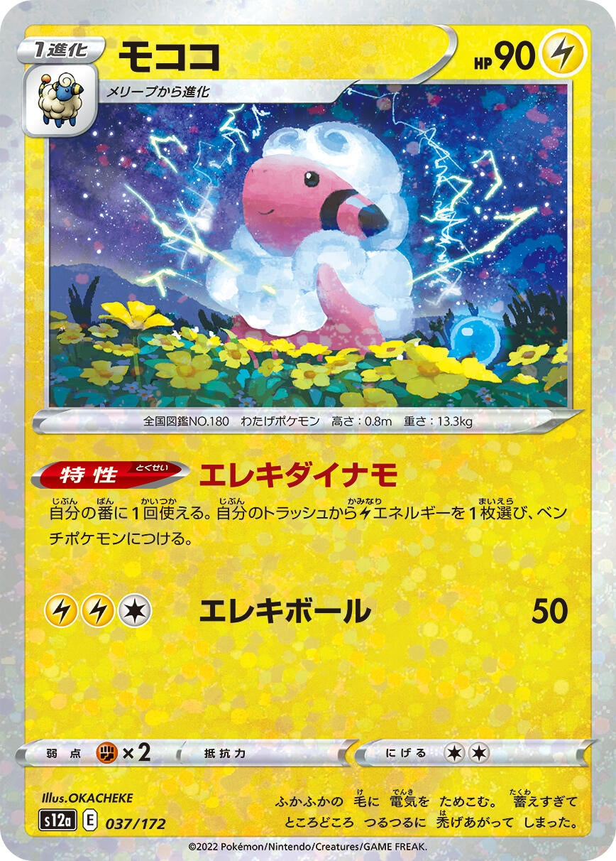 Flaaffy (Mirror Holofoil) (037/172) (S12a: VSTAR Universe)