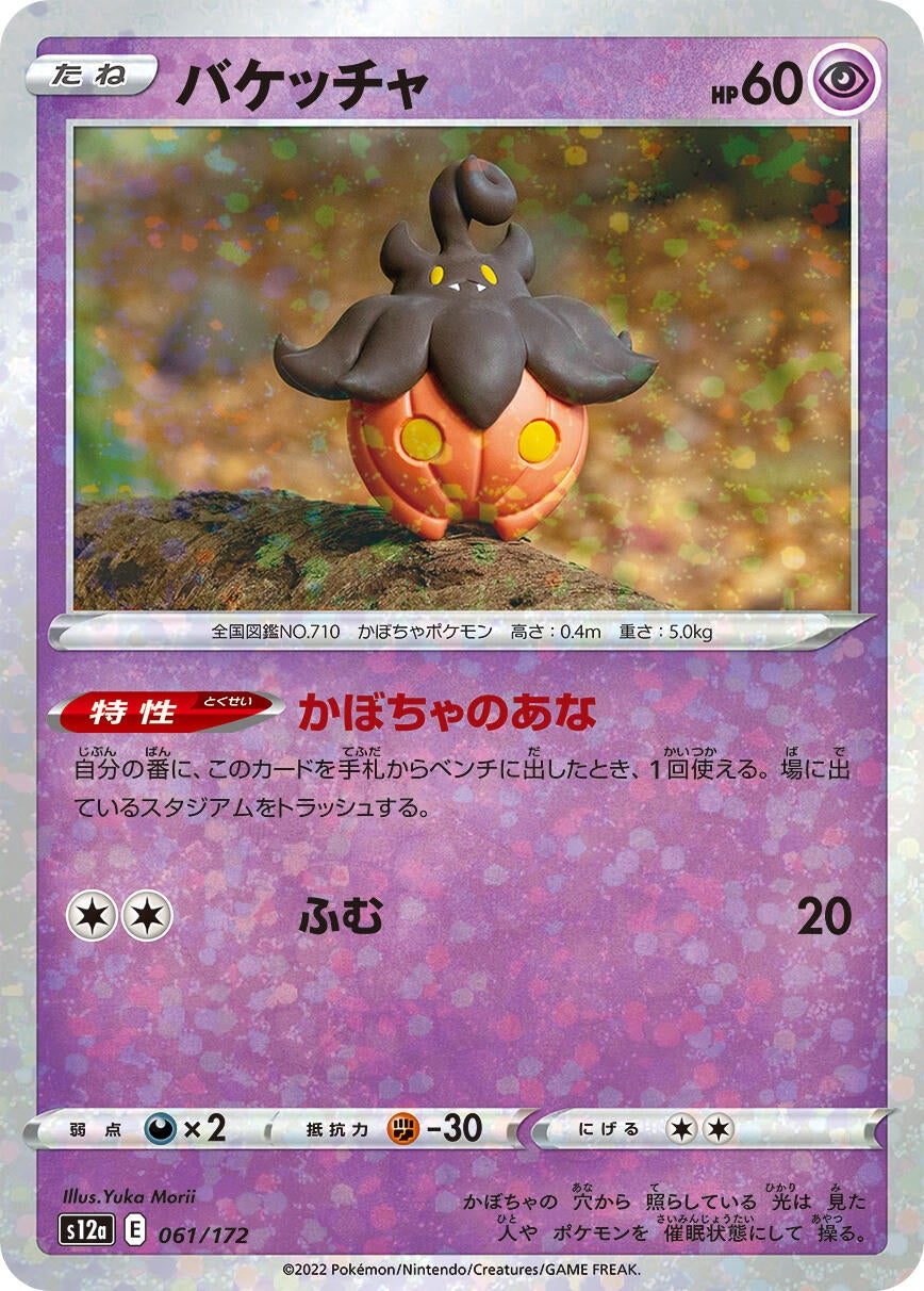 Pumpkaboo (Mirror Holofoil) (061/172) (S12a: VSTAR Universe)