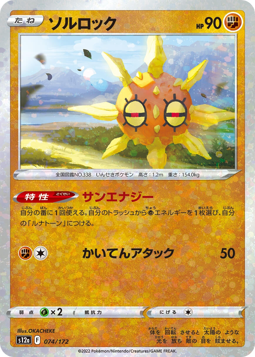 Solrock - 074/172 (Mirror Holofoil) (074/172) (S12a: VSTAR Universe)