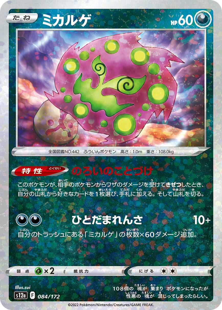 Spiritomb (Mirror Holofoil) (084/172) (S12a: VSTAR Universe)