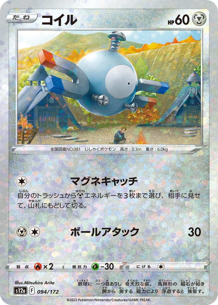 Magnemite (Mirror Holofoil) (094/172) (S12a: VSTAR Universe)