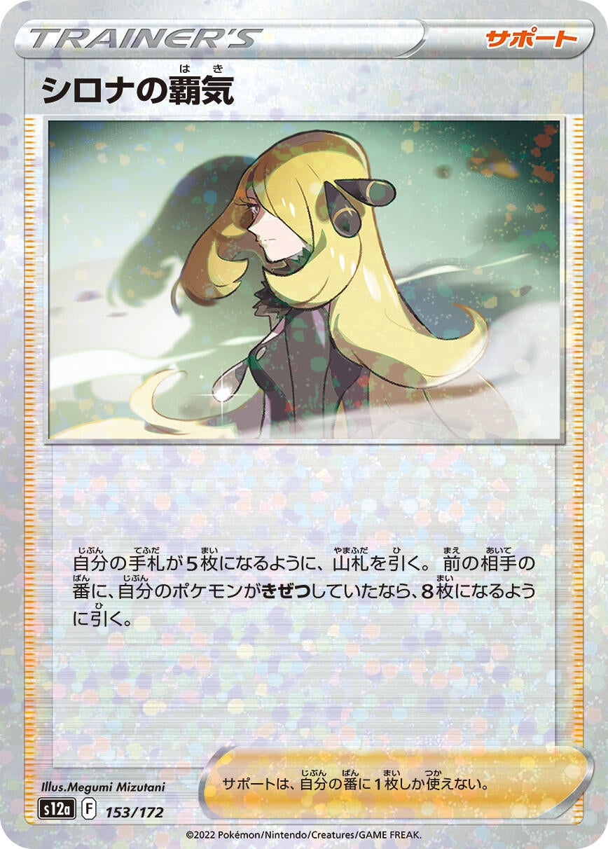 Cynthia's Ambition - 153/172 (Mirror Holofoil) (153/172) (S12a: VSTAR Universe)
