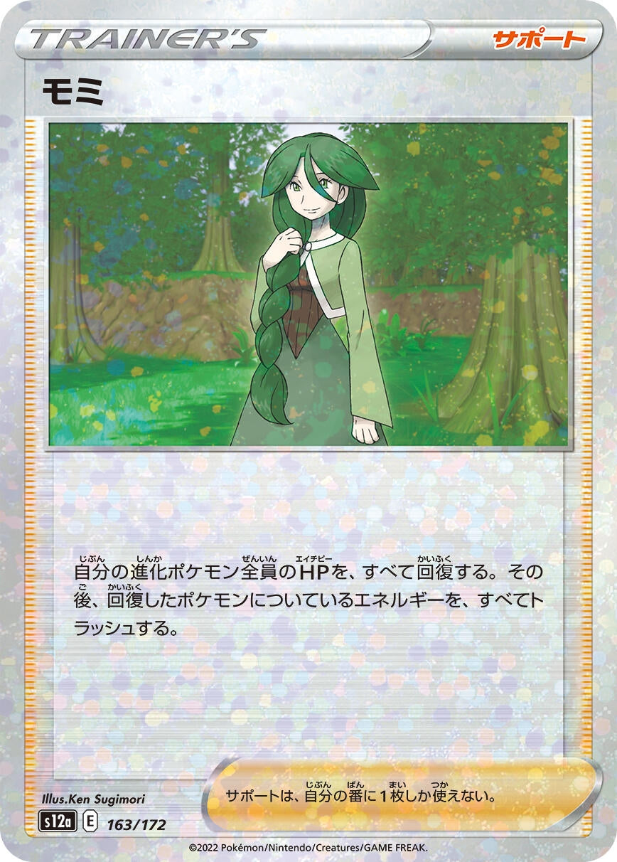 Cheryl (Mirror Holofoil) (163/172) (S12a: VSTAR Universe)