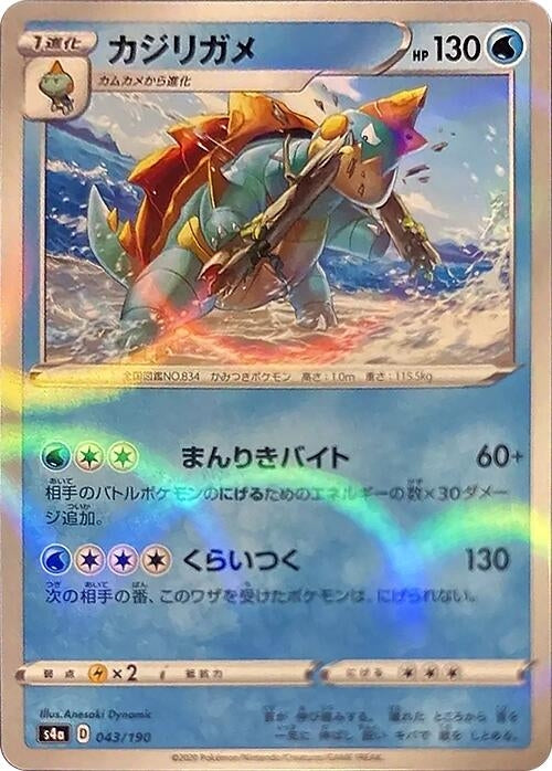 Drednaw - 043/190 (Mirror Holofoil) (043/190) (S4a: Shiny Star V)