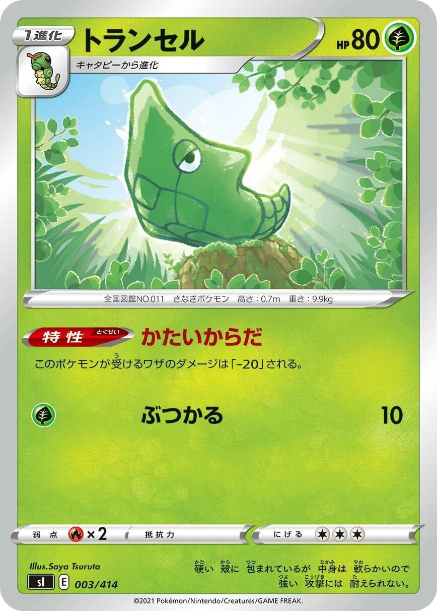Image for Metapod (003/414) (SI: Start Deck 100) - Pokemon Japan