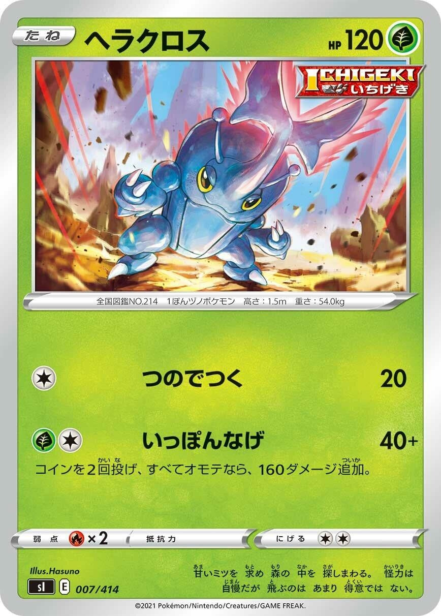 Image for Heracross (007/414) (SI: Start Deck 100) - Pokemon Japan