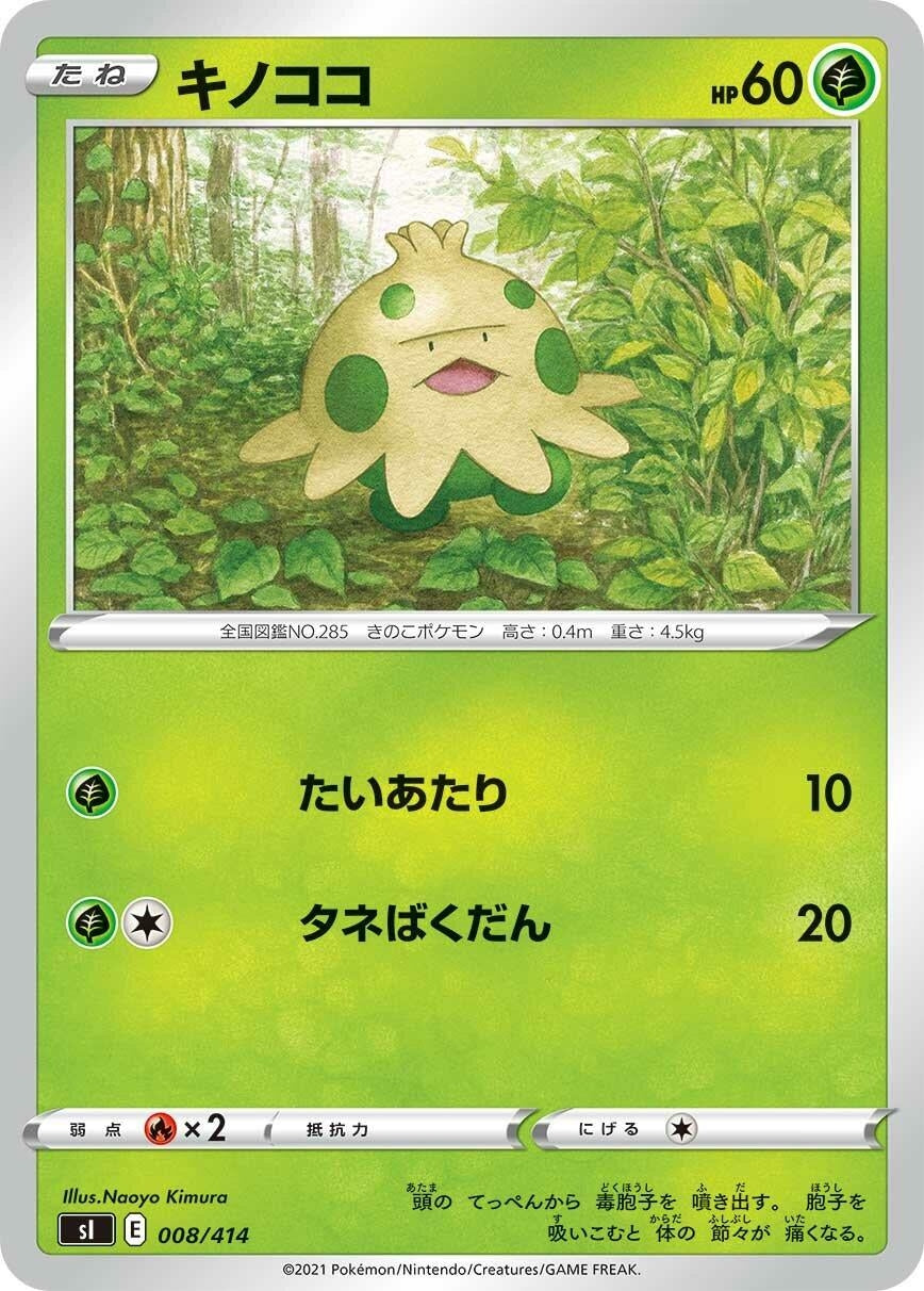 Image for Shroomish (008/414) (SI: Start Deck 100) - Pokemon Japan