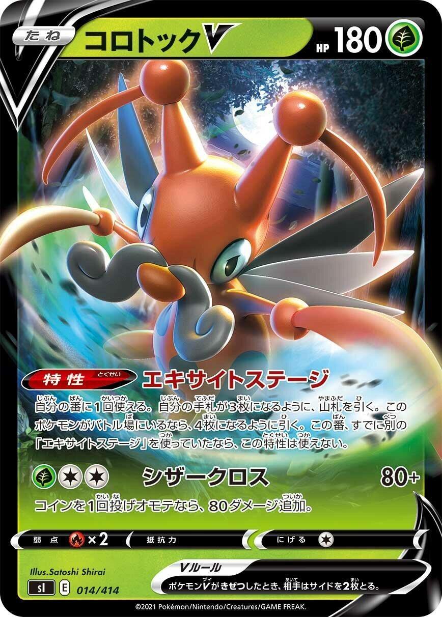 Image for Kricketune V (014/414) (SI: Start Deck 100) - Pokemon Japan