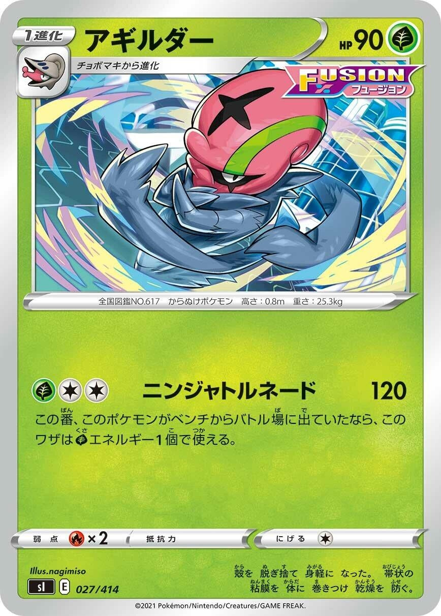 Image for Accelgor (027/414) (SI: Start Deck 100) - Pokemon Japan