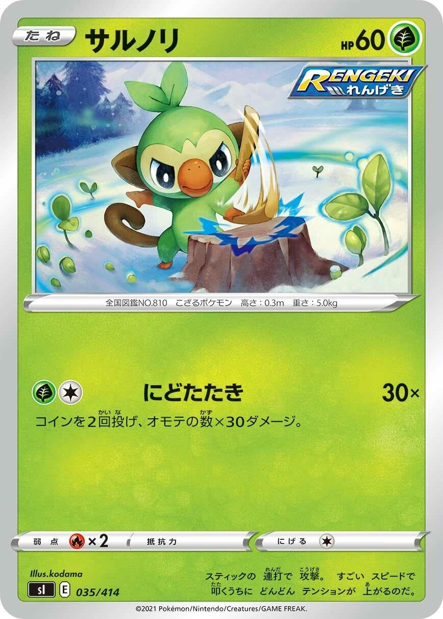 Image for Grookey (035/414) (SI: Start Deck 100) - Pokemon Japan