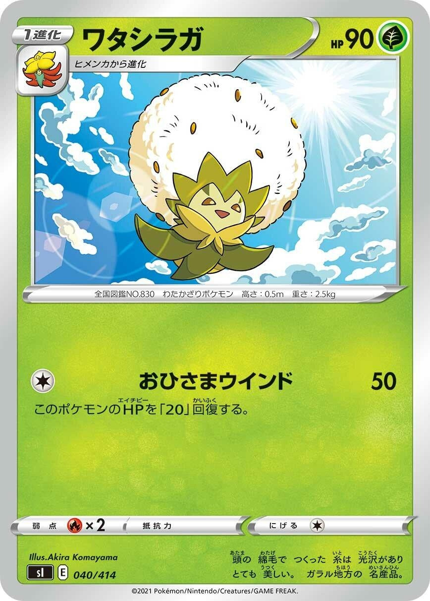 Image for Eldegoss (040/414) (SI: Start Deck 100) - Pokemon Japan
