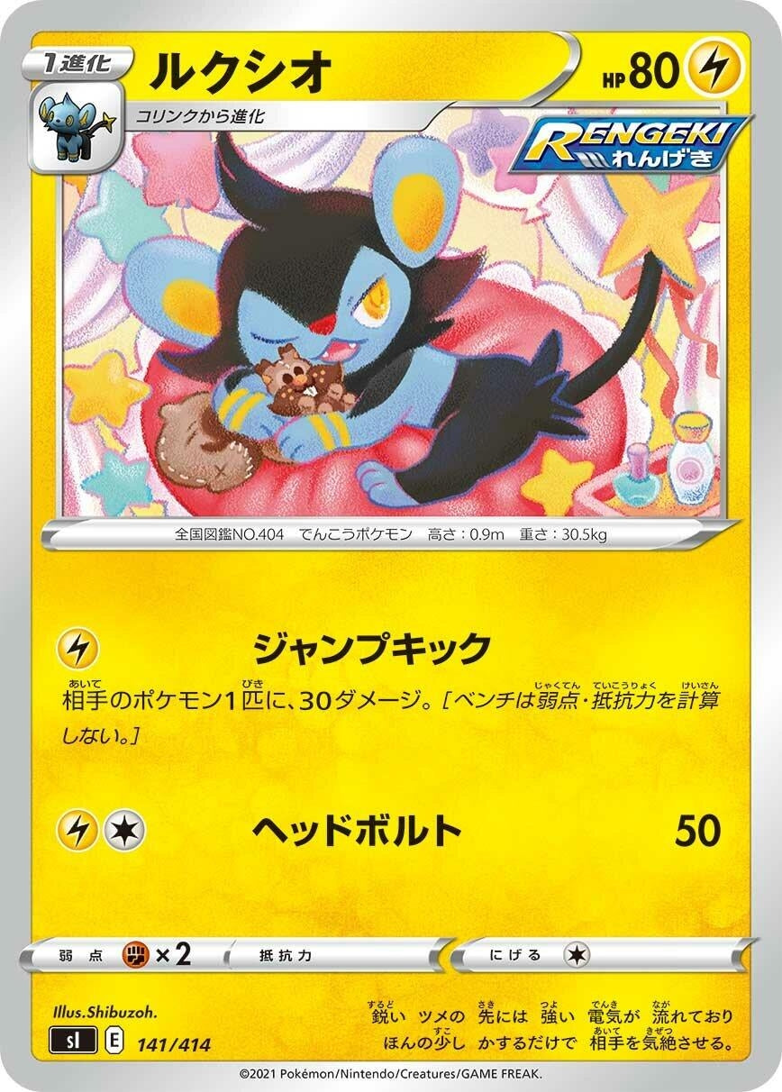 Image for Luxio (141/414) (SI: Start Deck 100) - Pokemon Japan