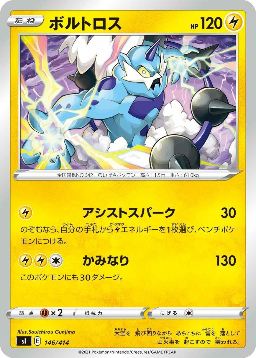 Image for Thundurus (146/414) (SI: Start Deck 100) - Pokemon Japan