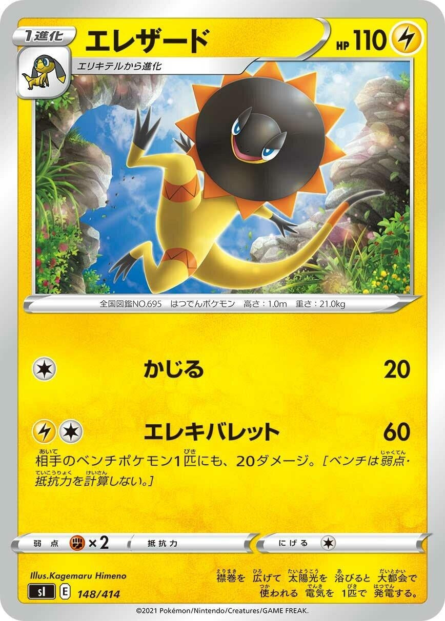 Image for Heliolisk (148/414) (SI: Start Deck 100) - Pokemon Japan