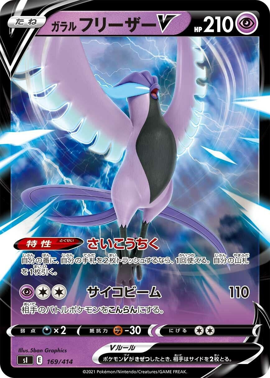 Image for Galarian Articuno V (169/414) (SI: Start Deck 100) - Pokemon Japan