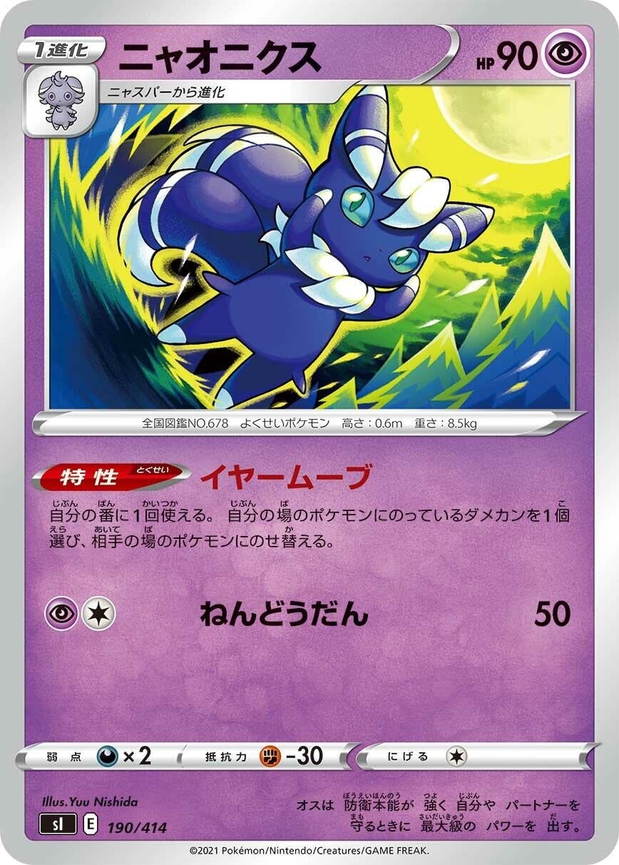 Image for Meowstic (190/414) (SI: Start Deck 100) - Pokemon Japan