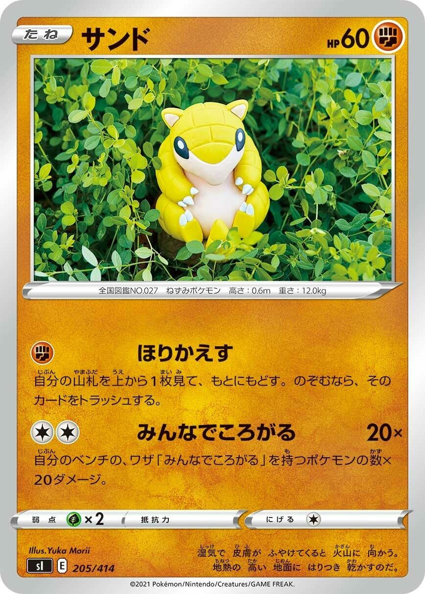 Image for Sandshrew (205/414) (SI: Start Deck 100) - Pokemon Japan