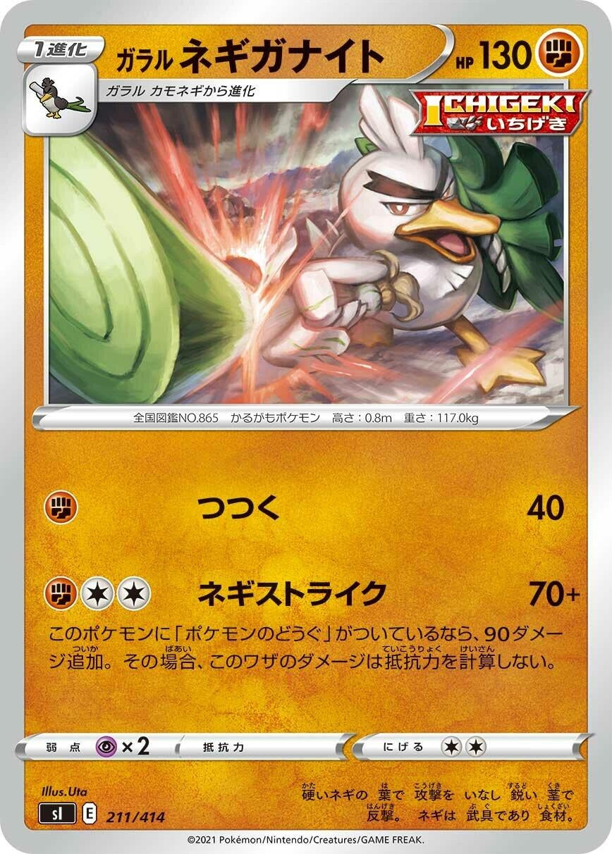 Image for Galarian Sirfetch'd (211/414) (SI: Start Deck 100) - Pokemon Japan