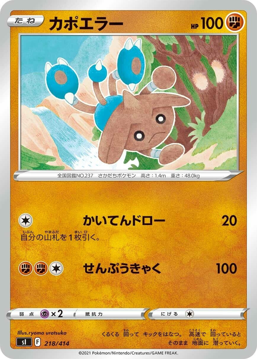 Image for Hitmontop (218/414) (SI: Start Deck 100) - Pokemon Japan