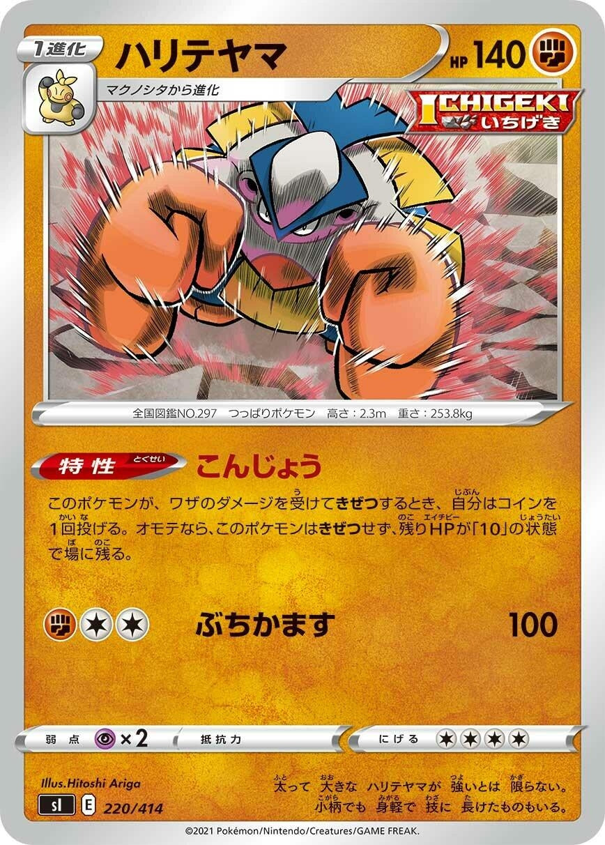 Image for Hariyama (220/414) (SI: Start Deck 100) - Pokemon Japan