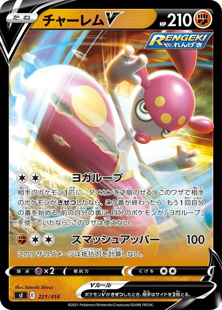 Image for Medicham V (221/414) (SI: Start Deck 100) - Pokemon Japan