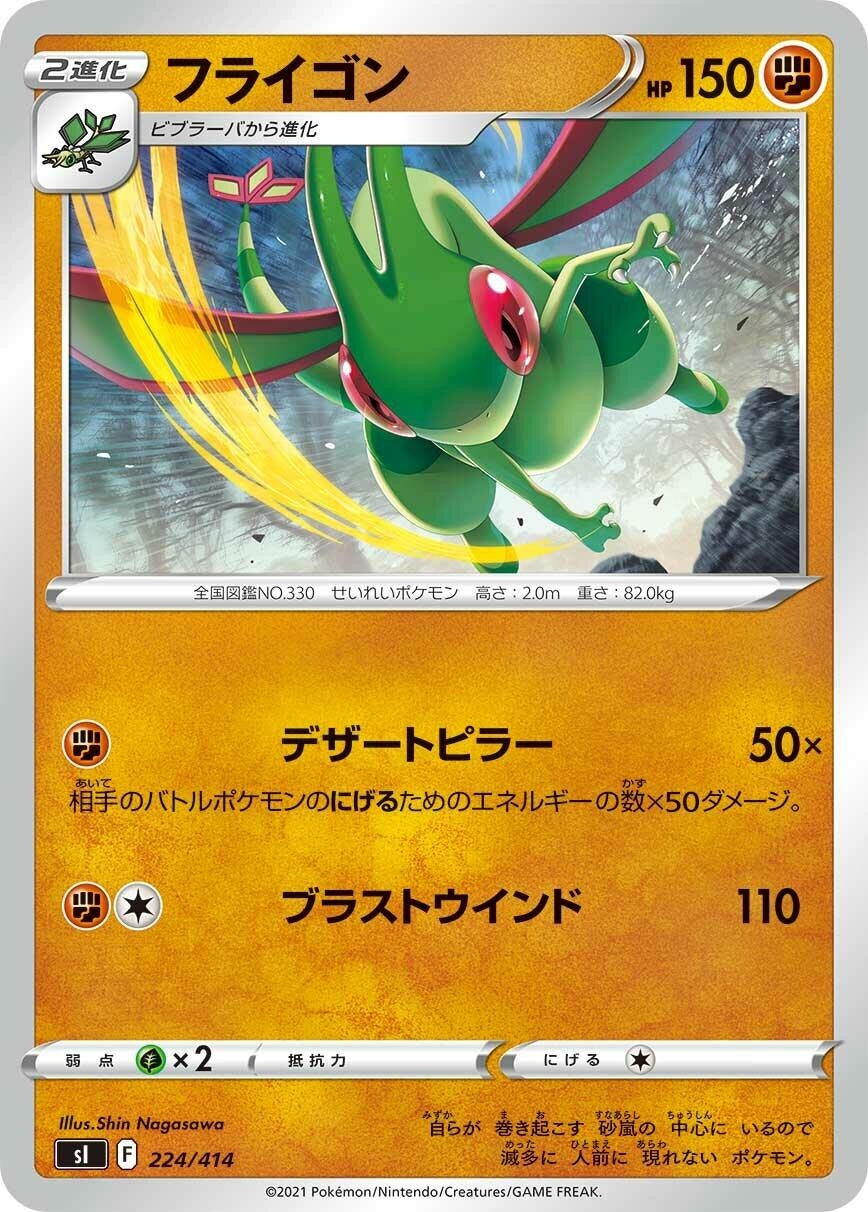 Image for Flygon (224/414) (SI: Start Deck 100) - Pokemon Japan