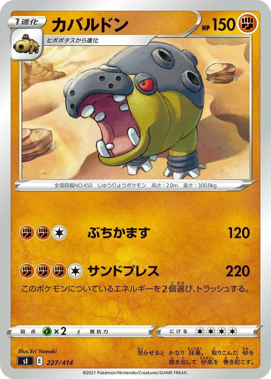 Image for Hippowdon (227/414) (SI: Start Deck 100) - Pokemon Japan