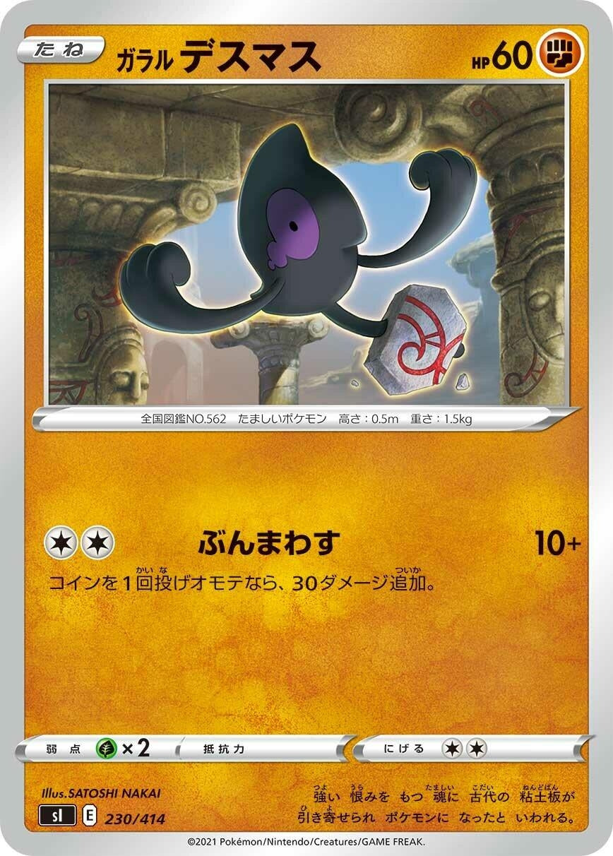 Image for Galarian Yamask (230/414) (SI: Start Deck 100) - Pokemon Japan