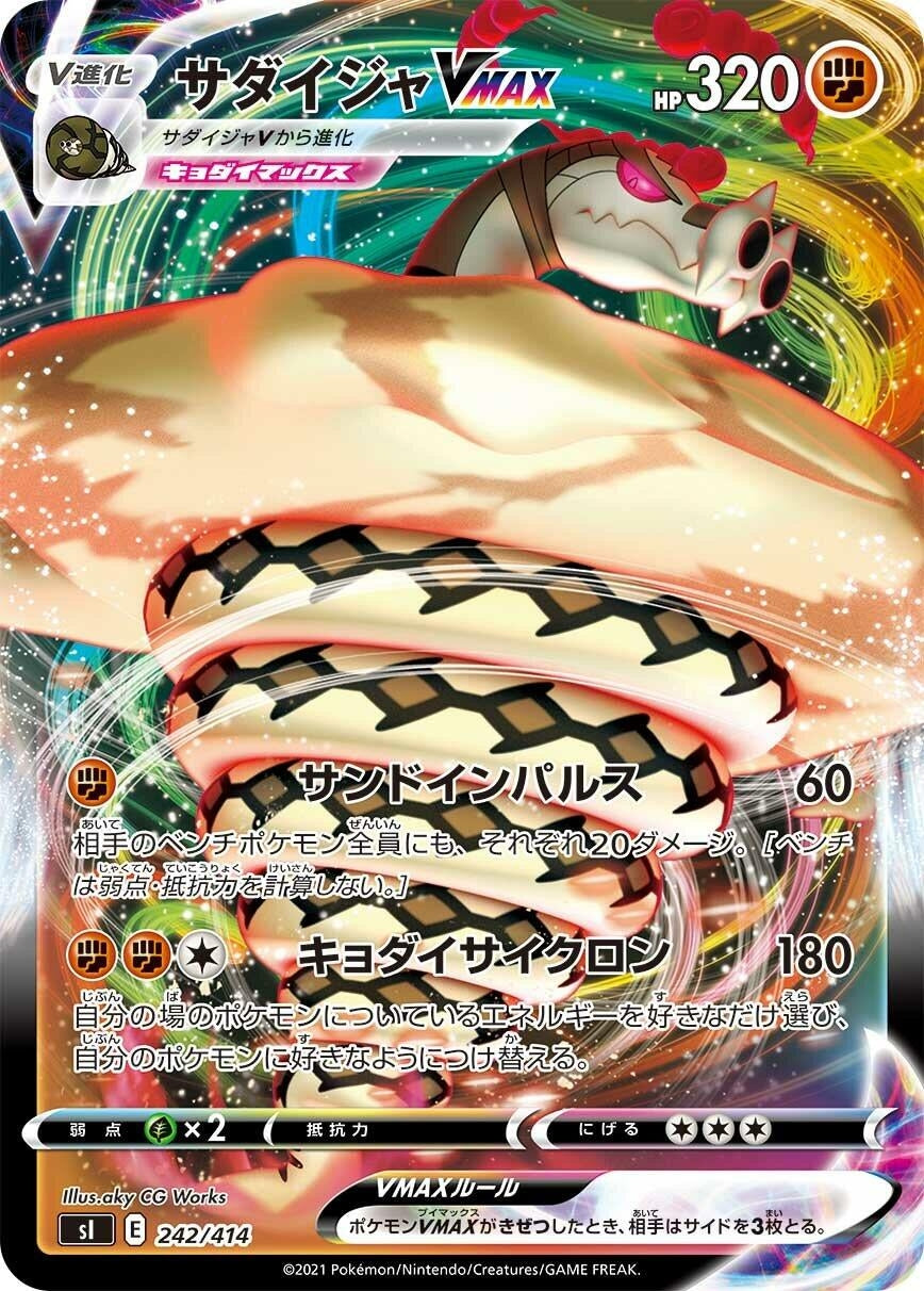 Image for Sandaconda VMAX (242/414) (SI: Start Deck 100) - Pokemon Japan