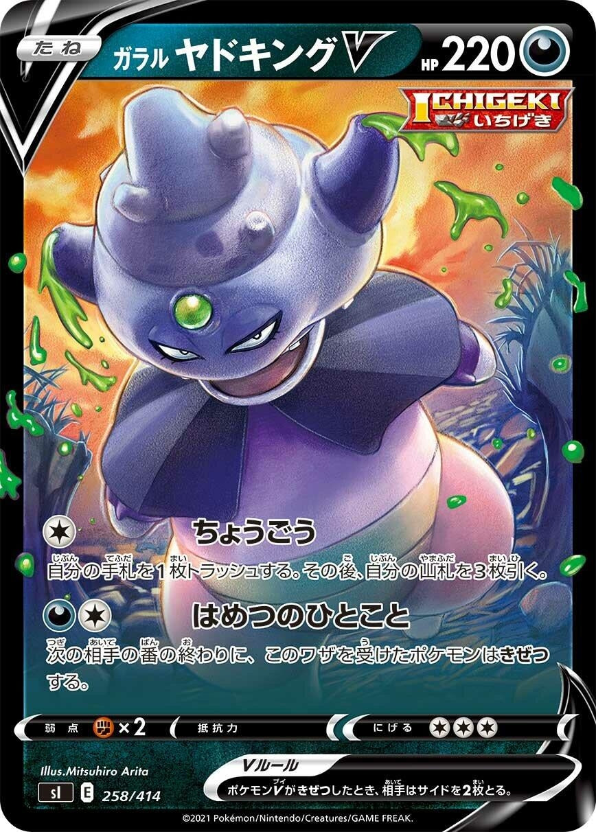 Image for Galarian Slowking V (258/414) (SI: Start Deck 100) - Pokemon Japan