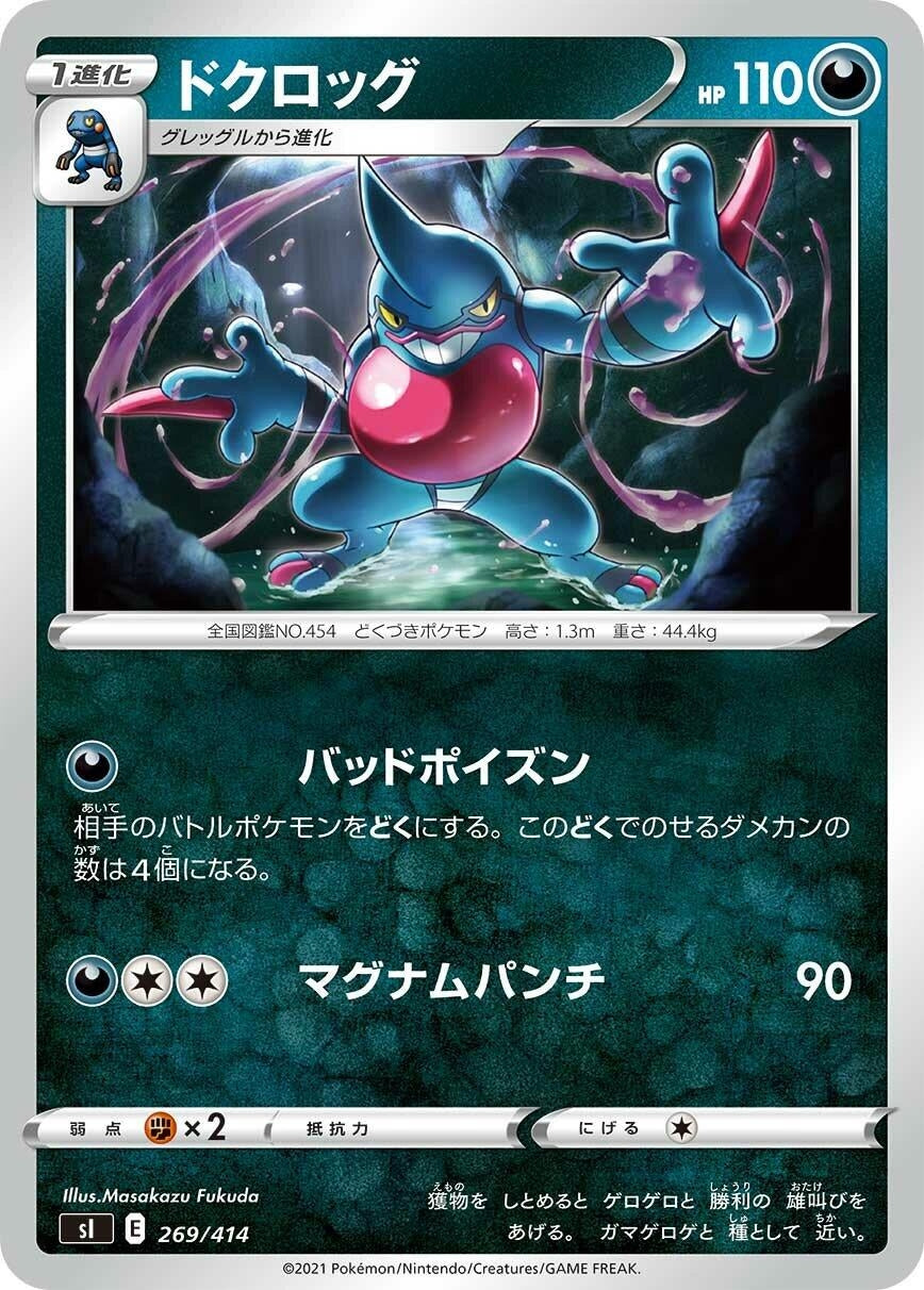 Image for Toxicroak (269/414) (SI: Start Deck 100) - Pokemon Japan