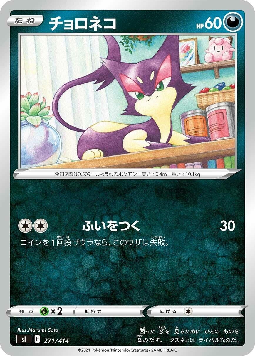 Image for Purrloin (271/414) (SI: Start Deck 100) - Pokemon Japan