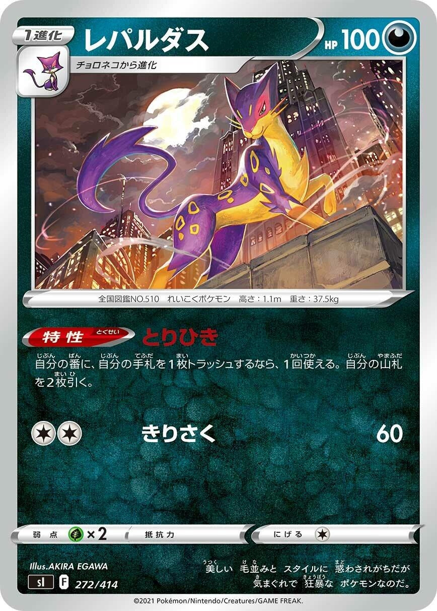 Image for Liepard (272/414) (SI: Start Deck 100) - Pokemon Japan