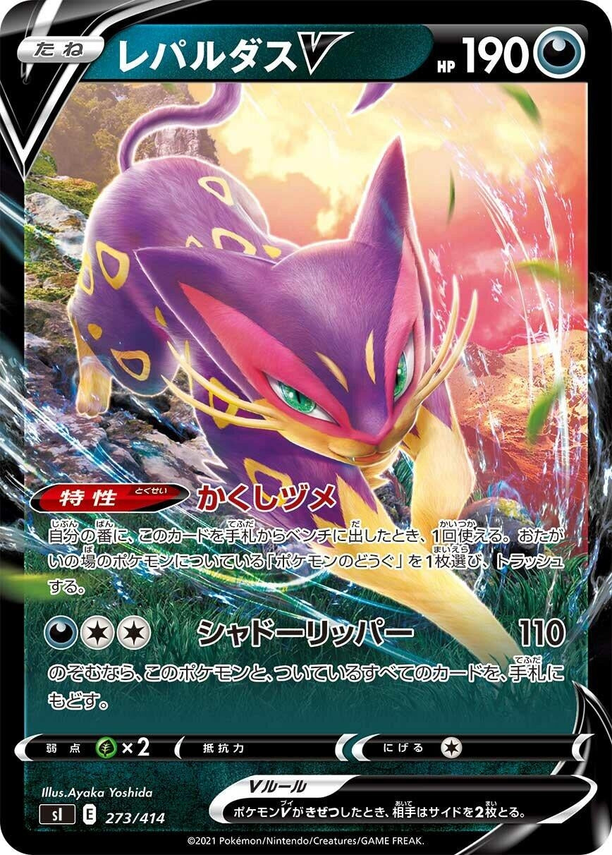 Image for Liepard V (273/414) (SI: Start Deck 100) - Pokemon Japan