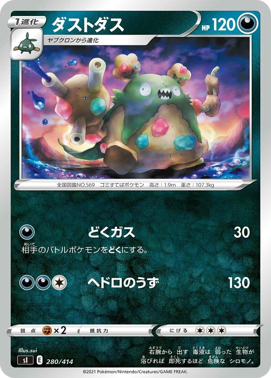 Image for Garbodor (280/414) (SI: Start Deck 100) - Pokemon Japan