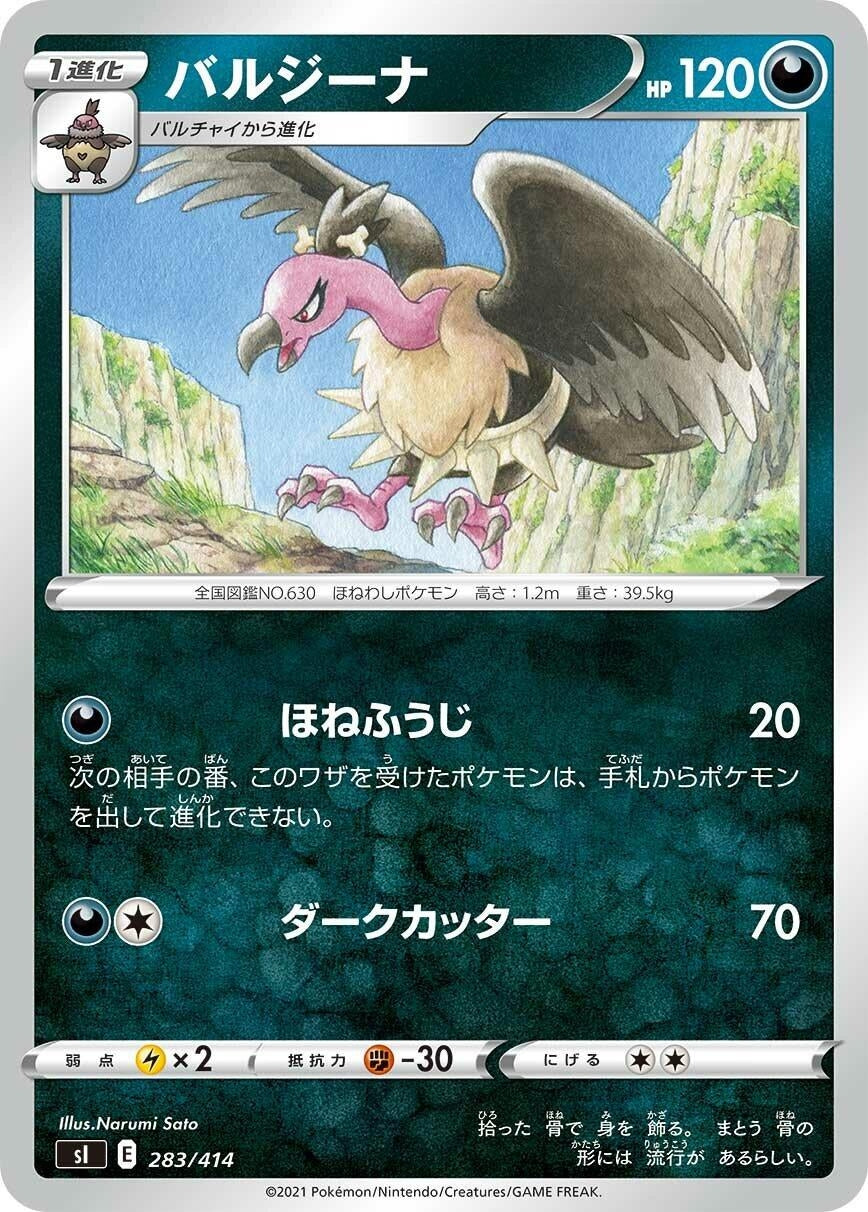 Image for Mandibuzz (283/414) (SI: Start Deck 100) - Pokemon Japan