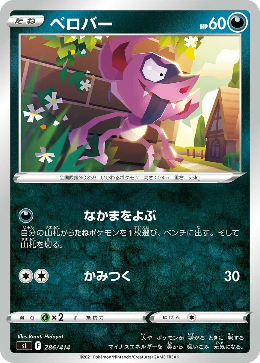 Image for Impidimp (286/414) (SI: Start Deck 100) - Pokemon Japan
