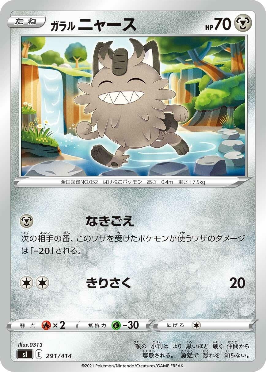 Image for Galarian Meowth (291/414) (SI: Start Deck 100) - Pokemon Japan