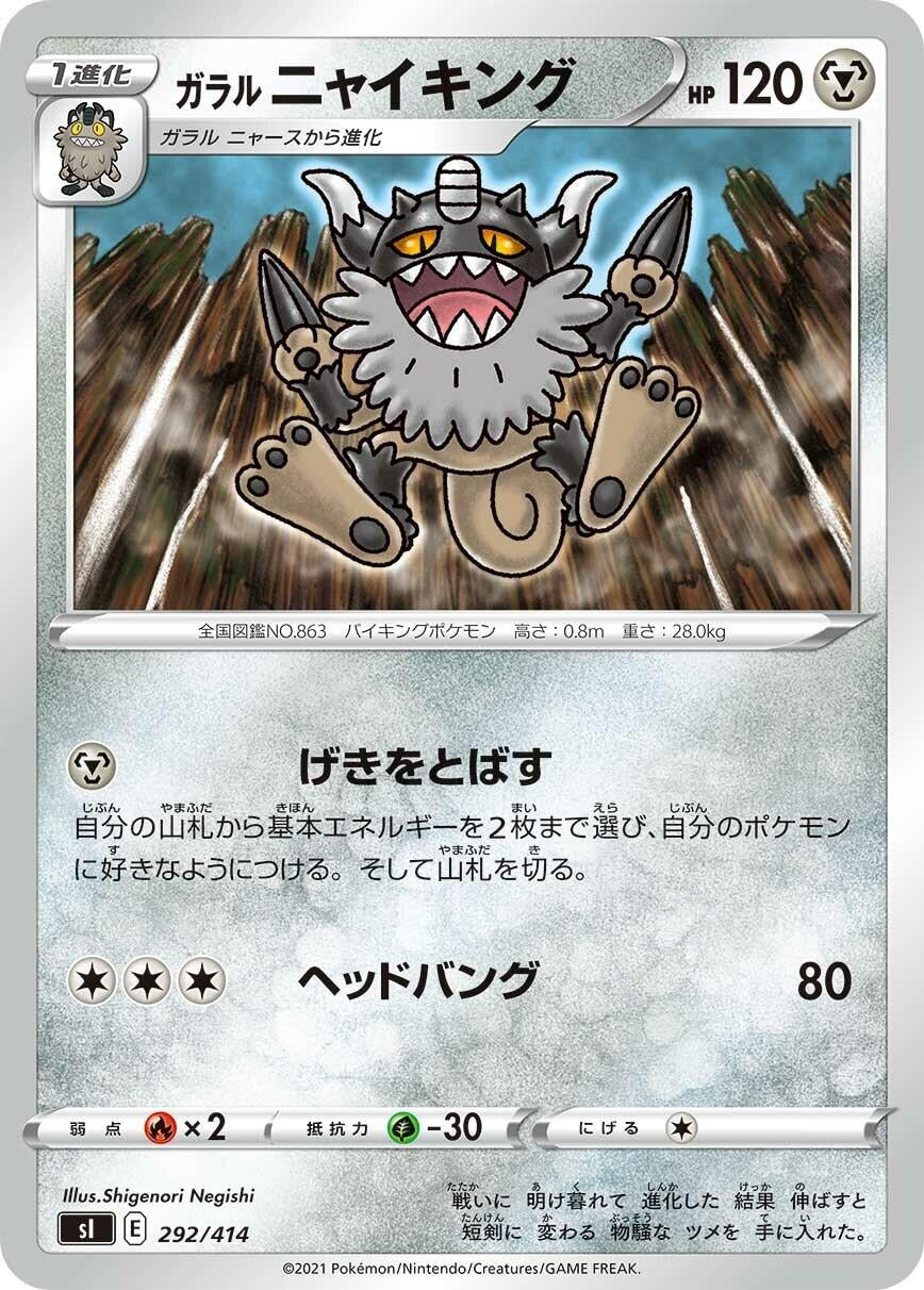 Image for Galarian Perrserker (292/414) (SI: Start Deck 100) - Pokemon Japan