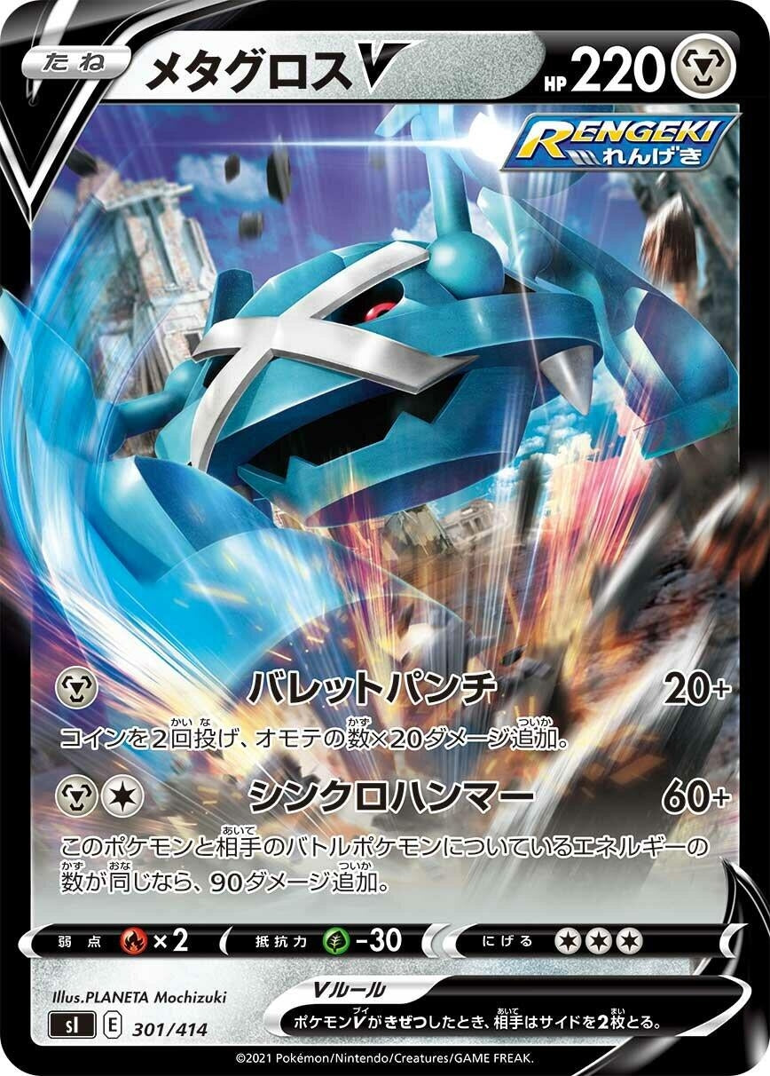Image for Metagross V (301/414) (SI: Start Deck 100) - Pokemon Japan