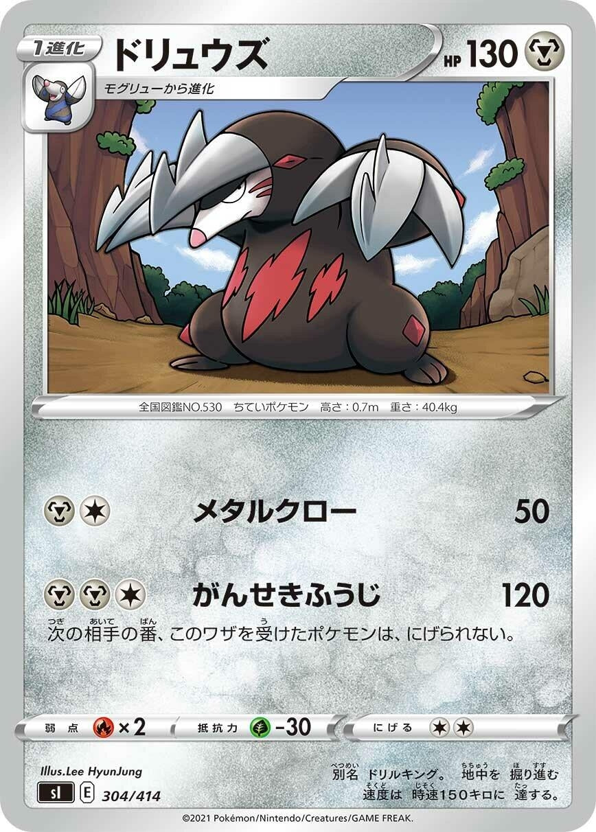 Image for Excadrill (304/414) (SI: Start Deck 100) - Pokemon Japan