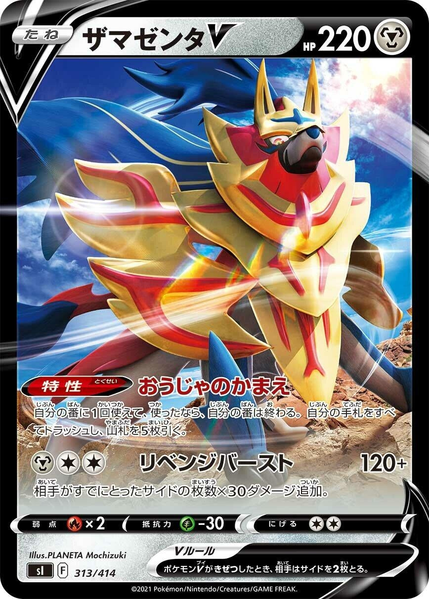 Image for Zamazenta V (313/414) (SI: Start Deck 100) - Pokemon Japan