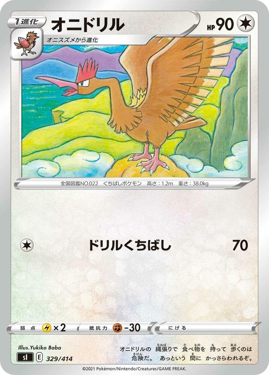 Image for Fearow (329/414) (SI: Start Deck 100) - Pokemon Japan